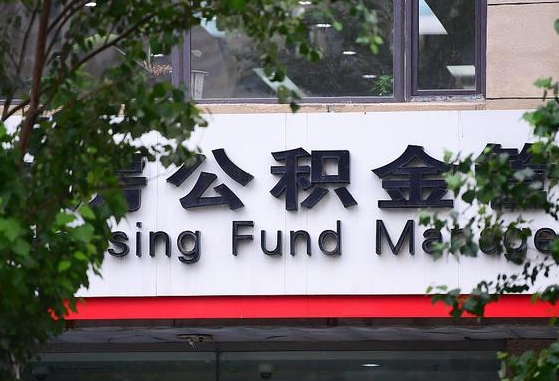 2025个人贷款最新政策-抚顺公积金代办平台